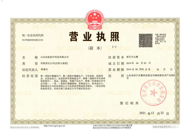 营业执照