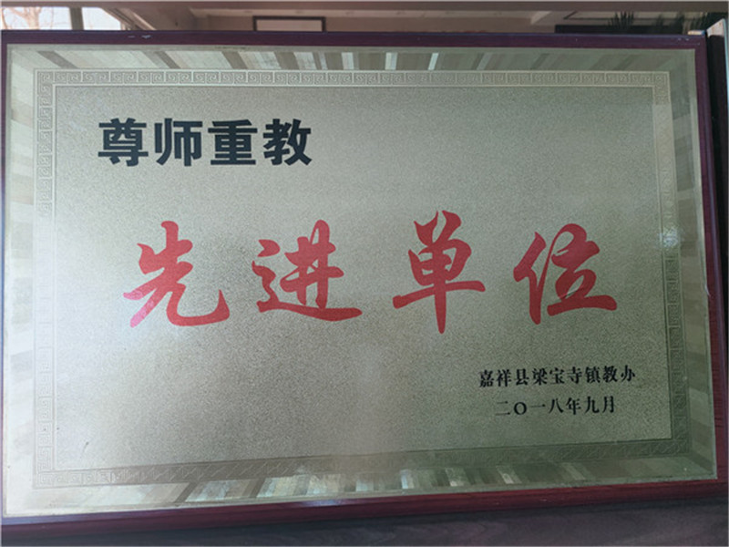 先进单位